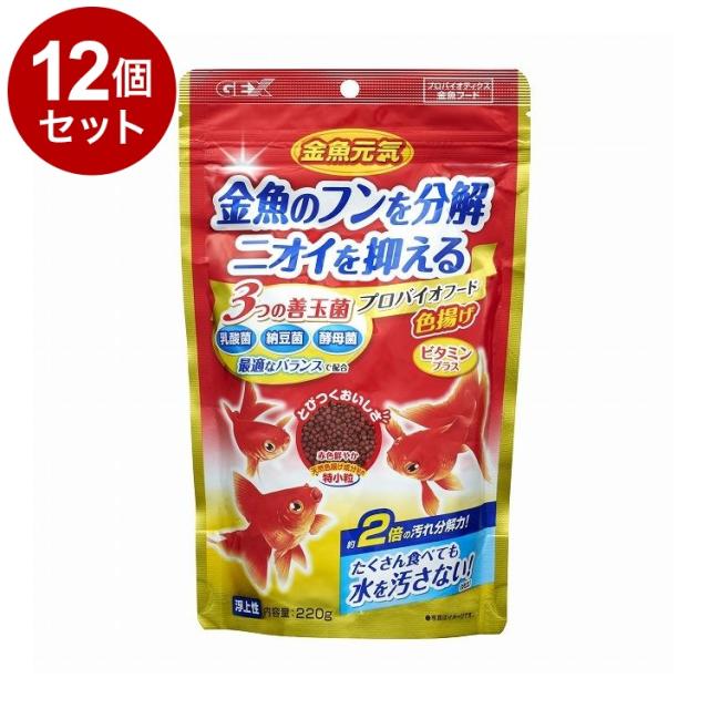 【12個セット】 GEX ジェックス 金魚元気 プロバイオフード色揚げ 220g【送料無料】