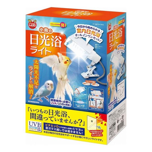 マルカン 小鳥の日光浴ライト【送料無料】