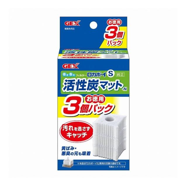 GEX ジェックス ロカボーイS 活性炭マット-N お徳用3個パック