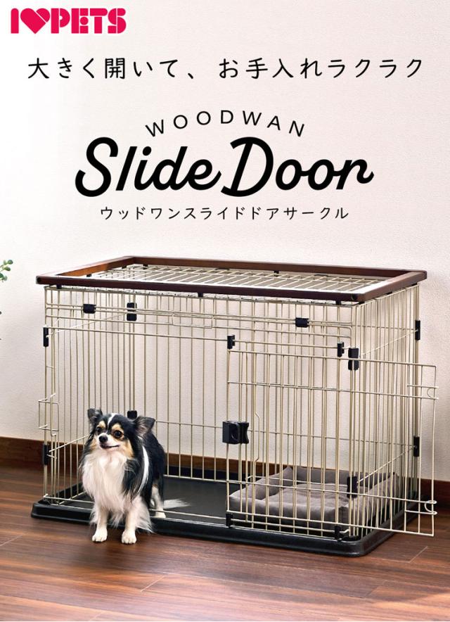 ボンビアルコン 犬用 ケージ サークル スライドドア & ペットレー クリアメッシュ S 木製 ウッド調 屋根付き 犬用ケージ ゲージ ハウス 横開き 木目 小型 コンパクト ウッドワン スライドドアサークル【送料無料】_1