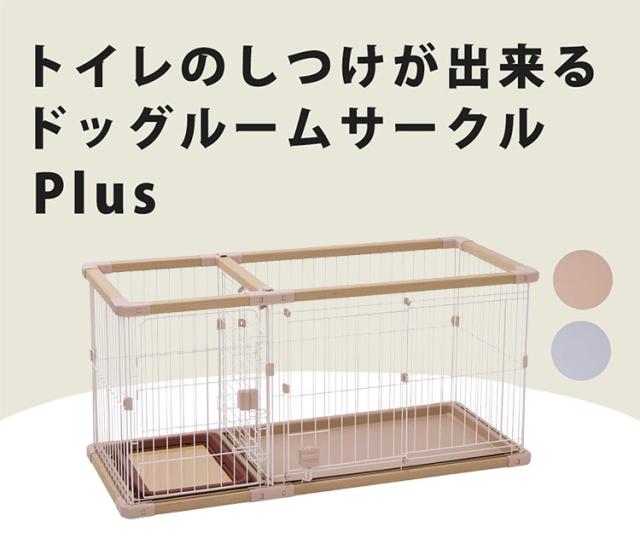 ペティオ 犬用 サークル レギュラー 組み立て簡単 トイレの ペティオ 犬用 サークル レギュラー 組み立て簡単 トイレの