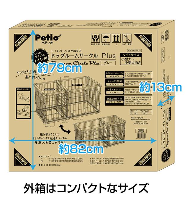 ペティオ 犬用 サークル ワイド 組み立て簡単 トイレのしつけが出来る