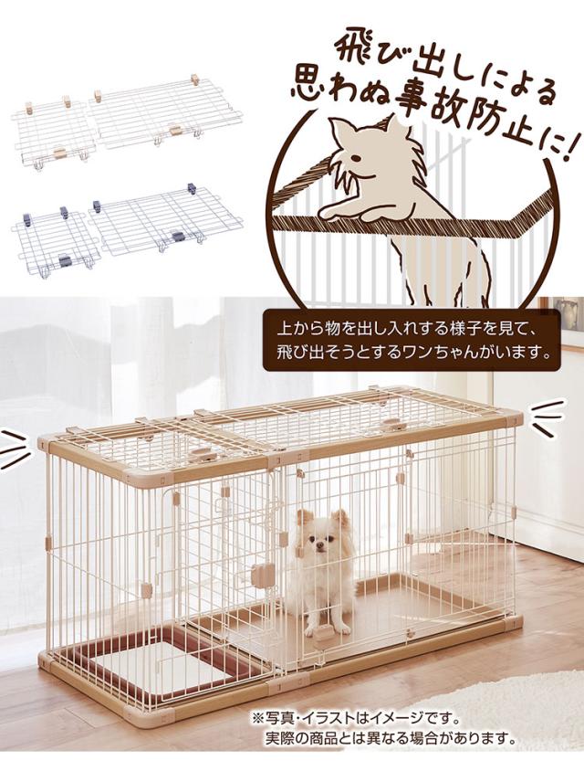 ペティオ 犬用 サークル&屋根面 セット レギュラー 組み立て簡単 トイレのしつけが出来る ドッグルームサークルPlus 簡単組立 工具不要 犬用サークル サークル ケージ ゲージ 犬 小型犬 ペッ_8