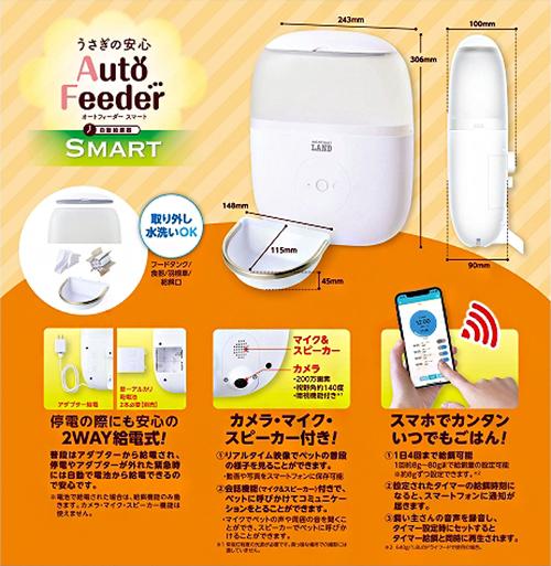 マルカン うさぎの安心 オートフィーダー スマート カメラ付き 自動