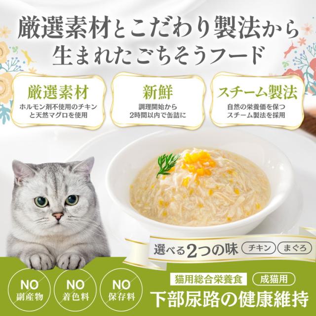 【24個セット】 ペットプロ HappyDays Cherie まぐろ&amp;にんじんinグレービー 下部尿路の健康維持 成猫用 80g【送料無料】_2