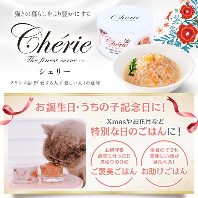 【24個セット】 ペットプロ HappyDays Cherie まぐろ&amp;にんじんinグレービー 下部尿路の健康維持 成猫用 80g【送料無料】_3