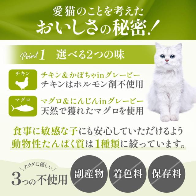 【24個セット】 ペットプロ HappyDays Cherie まぐろ&amp;にんじんinグレービー 下部尿路の健康維持 成猫用 80g【送料無料】_6