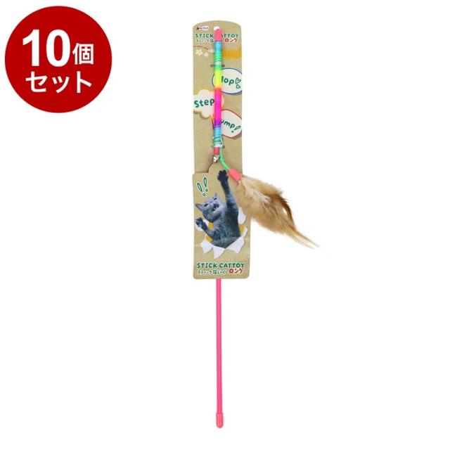 【10個セット】 ペットプロ ねこがくれ スティック猫じゃらし ロング ふわふわフェザー【送料無料】