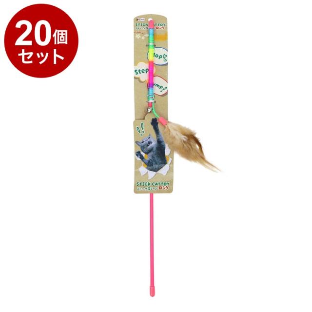 【20個セット】 ペットプロ ねこがくれ スティック猫じゃらし ロング ふわふわフェザー【送料無料】