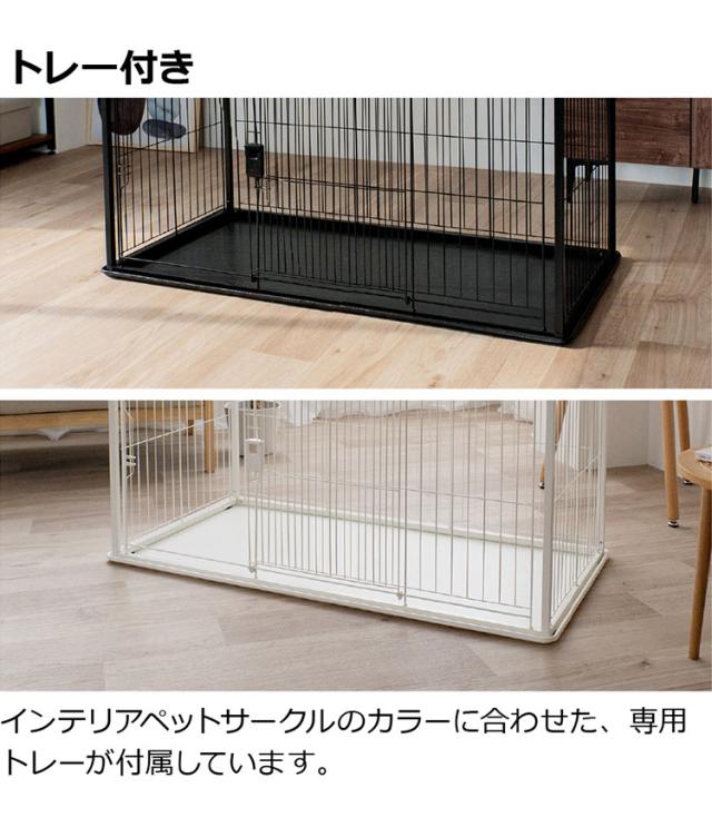 リッチェル 犬用 サークル ケージ 屋根面付き 120×60cm 高さ60cm