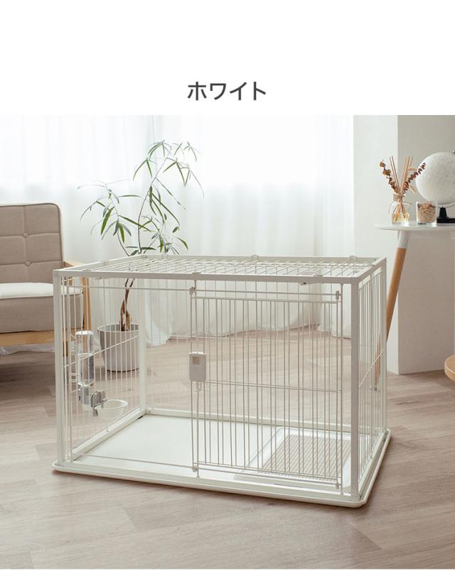 リッチェル 犬用 サークル ケージ 屋根面付き 90×60cm 高さ60cm