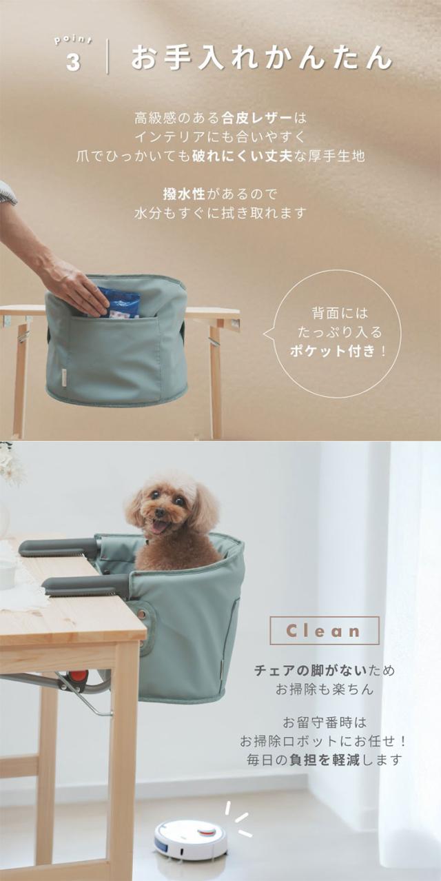 MOGU CHAIR もぐチェア ペット用 チェア テーブルチェア 取付簡単