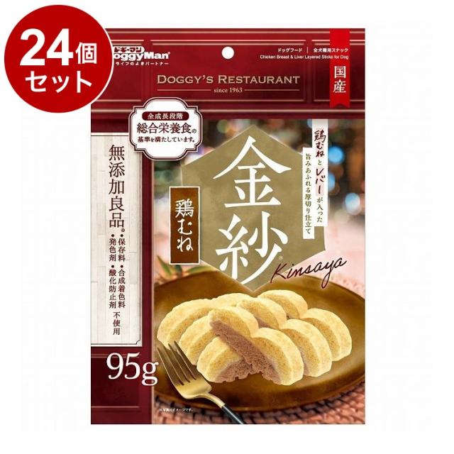 【24個セット】 ドギーマン 金紗 鶏むねとレバーが入った旨みあふれる厚切り 95g【送料無料】