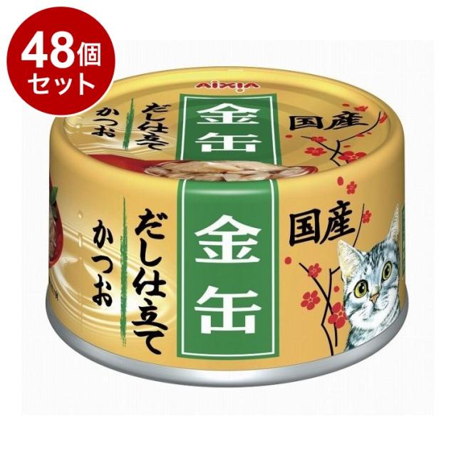 【48個セット】 アイシア 金缶だし仕立て かつお 70g【送料無料】 5,858円