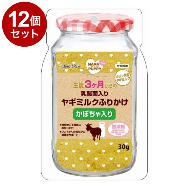 【12個セット】 アドメイト ママラブパピー 乳酸菌入りヤギミルクふりかけ かぼちゃ入り 30g【送料無料】