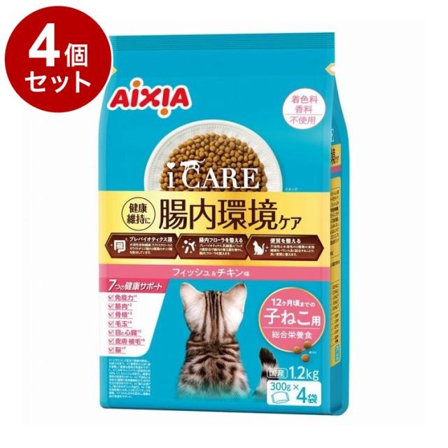 【4個セット】 アイシア i CARE キャットドライ 12ヶ月頃までの子ねこ用子ねこ用 フィッシュ&amp;チキン味 1.2kg【送料無料】