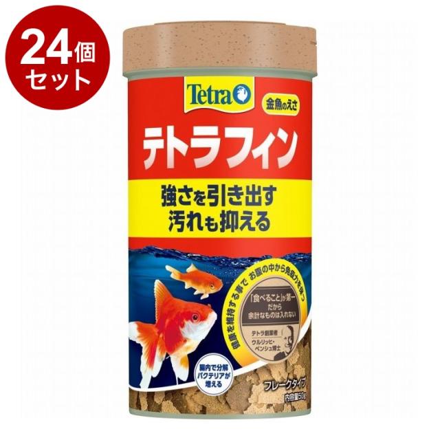 【24個セット】 テトラフィン 50g【送料無料】