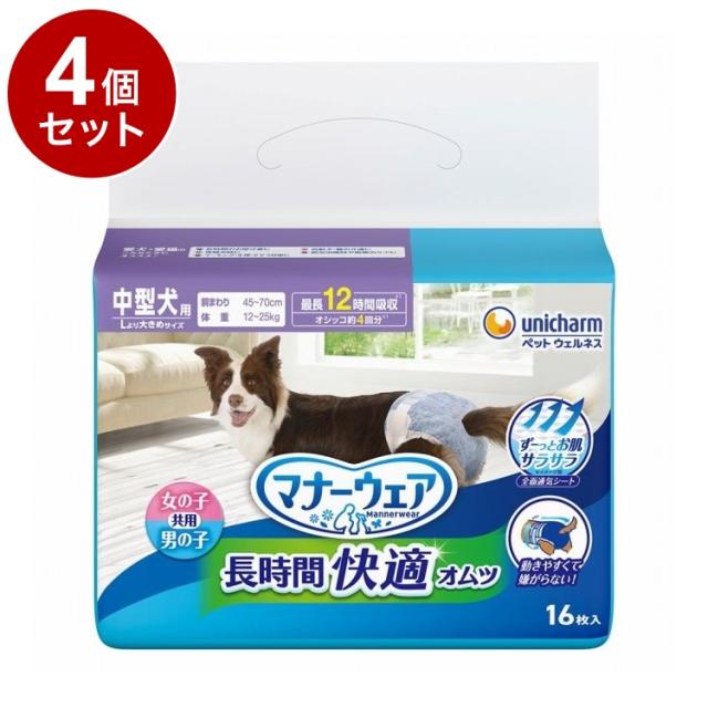 【4個セット】 ユニチャーム マナーウェア 長時間快適オムツ 男女共用中型犬用 16枚入【送料無料】