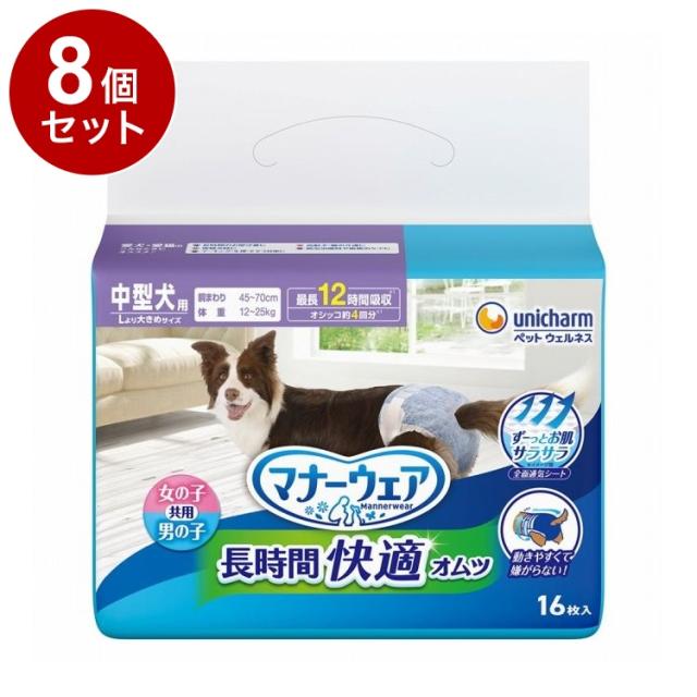 【8個セット】 ユニチャーム マナーウェア 長時間快適オムツ 男女共用中型犬用 16枚入【送料無料】
