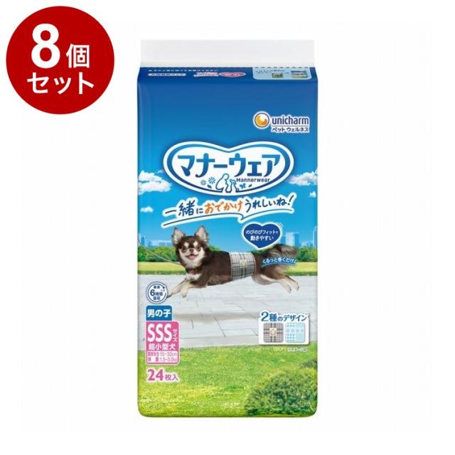 【8個セット】 マナーウェア 男の子用 SSSサイズ 2種のデザインパック 24枚【送料無料】