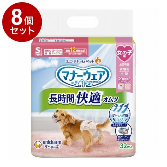 【8個セット】 ユニチャーム マナーウェア 長時間快適オムツ 女の子用 S 32枚【送料無料】