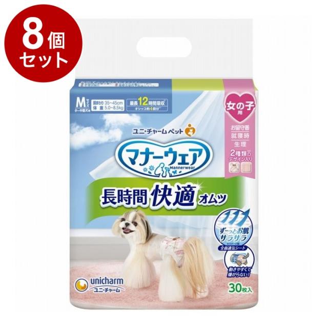 【8個セット】 ユニチャーム マナーウェア 長時間快適オムツ 女の子用 M 30枚【送料無料】