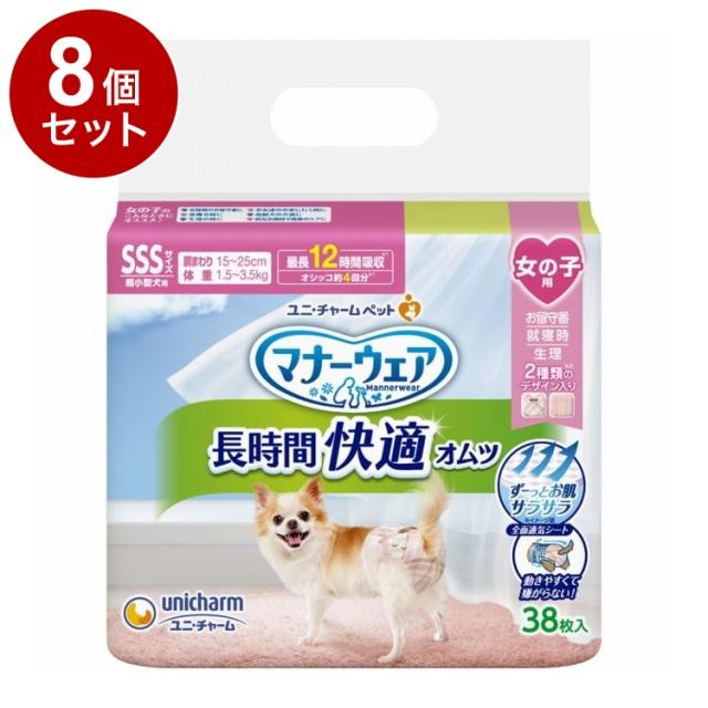 【8個セット】 ユニチャーム マナーウェア 長時間快適オムツ 女の子用SSS 38枚【送料無料】