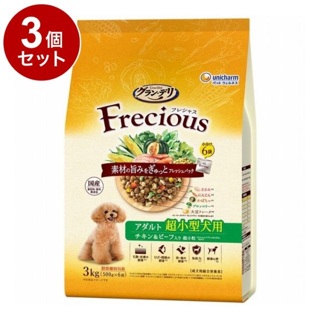 【3個セット】 ユニチャーム グランデリ Frecious アダルト成犬用 超小型犬用 チキン&ビーフ入り 3kg【送料無料】