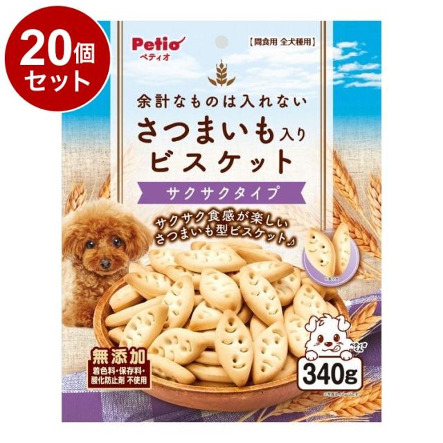 【20個セット】 ペティオ 余計なものは入れない さつまいも入り ビスケット サクサクタイプ 340g【送料無料】