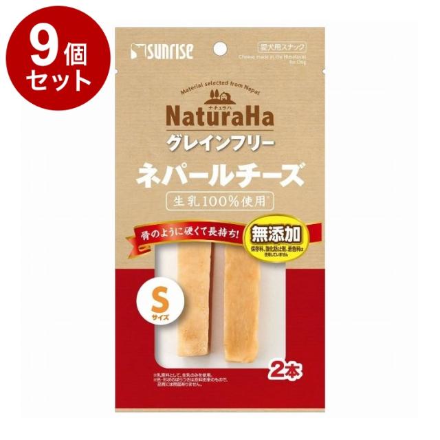【9個セット】 マルカン サンライズ ナチュラハ グレインフリー ネパールチーズ Sサイズ 2本【送料無料】