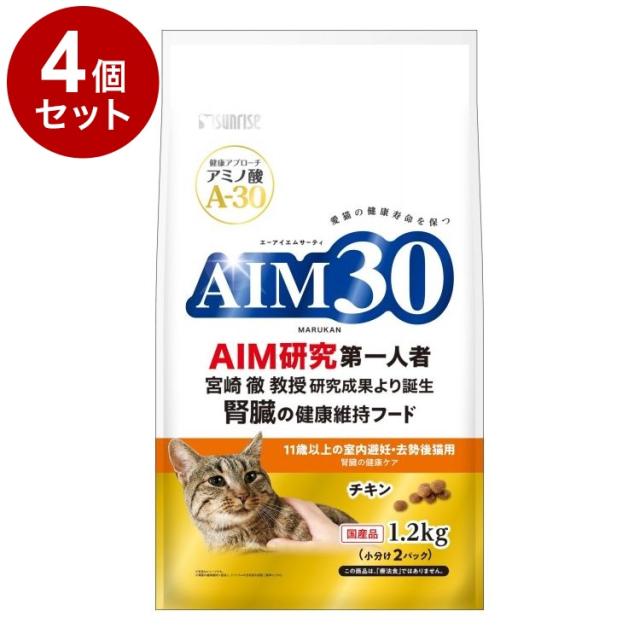 【4個セット】 マルカン サンライズ AIM30 11歳以上の室内避妊・去勢後猫用 腎臓の健康ケア 1.2kg【送料無料】