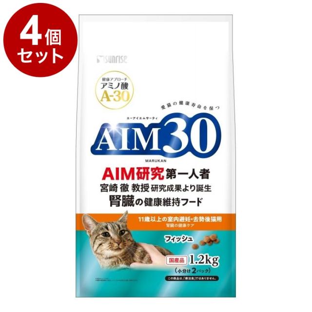 【4個セット】 マルカン サンライズ AIM30 11歳以上の室内避妊・去勢後猫用 腎臓の健康ケア フィッシュ 1.2kg【送料無料】