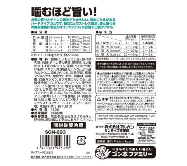 【10個セット】 マルカン サンライズ ゴン太のかみんぼ クロロフィルプラス 450g【送料無料】_1