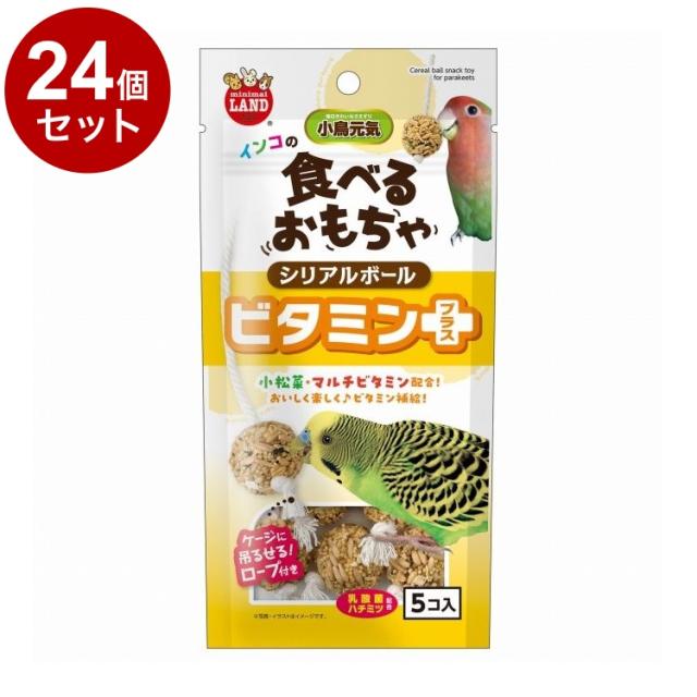 【24個セット】 マルカン インコのシリアルボール ビタミンプラス 5個【送料無料】