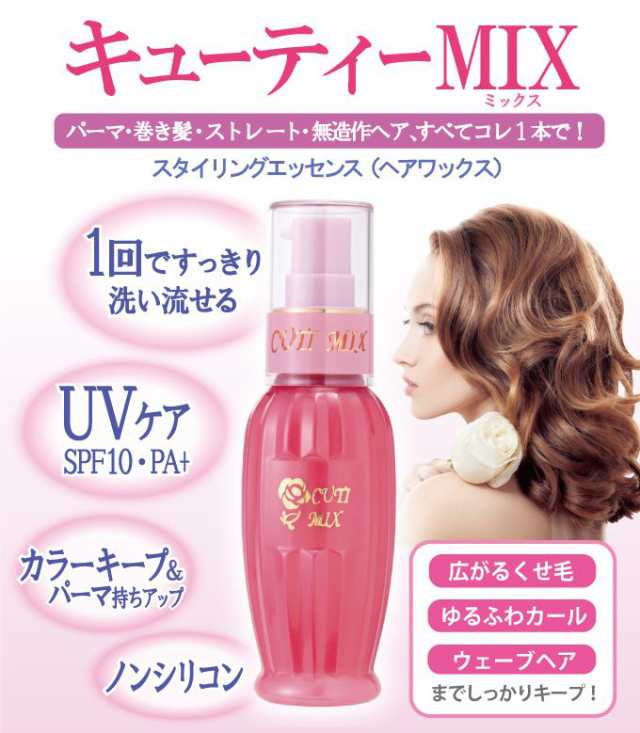 キューティミックス スタイリングエッセンス 60g スタイリング ドライヤー ヘアアイロン 代引不可 の通販はau Pay マーケット リコメン堂