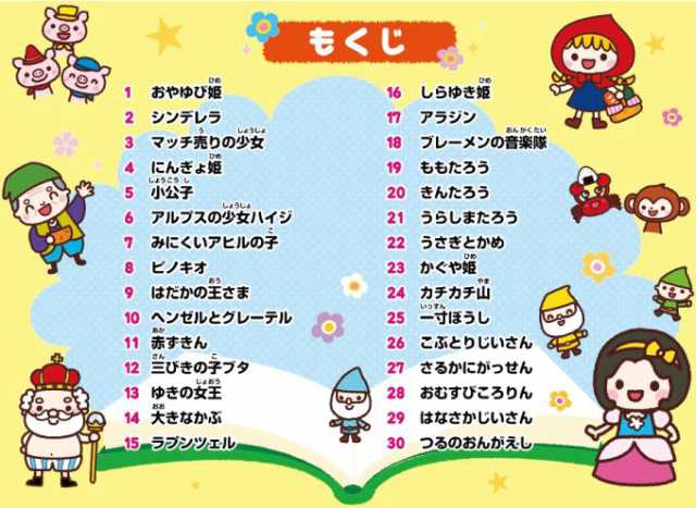 おやすみ おはなしえほん 昔話 読み聞かせ 子供 赤ちゃん 童話 絵本 幼稚園 保育園 おしゃべりえほん 代引不可 送料無料 の通販はau Pay マーケット リコメン堂