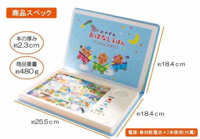 おやすみ おはなしえほん 昔話 読み聞かせ 子供 赤ちゃん 童話 絵本 幼稚園 保育園 おしゃべりえほん 代引不可 送料無料 の通販はau Pay マーケット リコメン堂