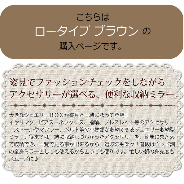 インテリアジュエリー収納ミラーロータイプ ブラウン ＯＳＫ−ＳＴ１０６ (代引不可)【送料無料】