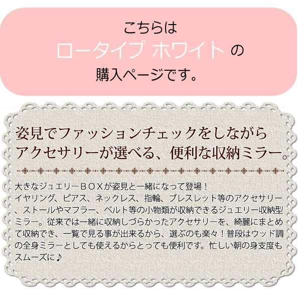 インテリアジュエリー収納ミラーロータイプ ホワイト ＯＳＫ−ＳＴ１０８ (代引不可)【送料無料】