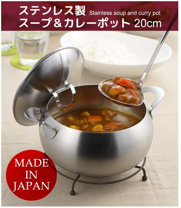 ヨシカワ ステンレス製スープ カレーポット ２０ｃｍ ステンレス製 ポット 代引不可 送料無料 の通販はau Pay マーケット リコメン堂