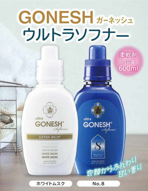 GONESH ソフナー 柔軟剤 ココナッツ 新品未開封 2個セット