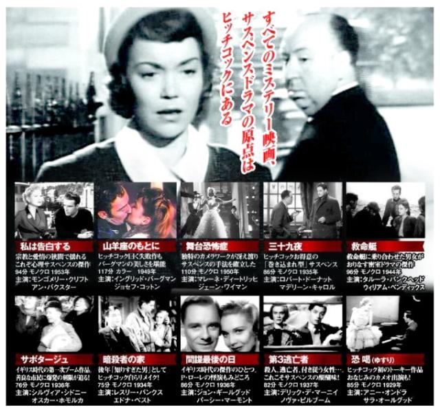 アルフレッド・ヒッチコック ミステリー・サスペンス DVDBOXセット