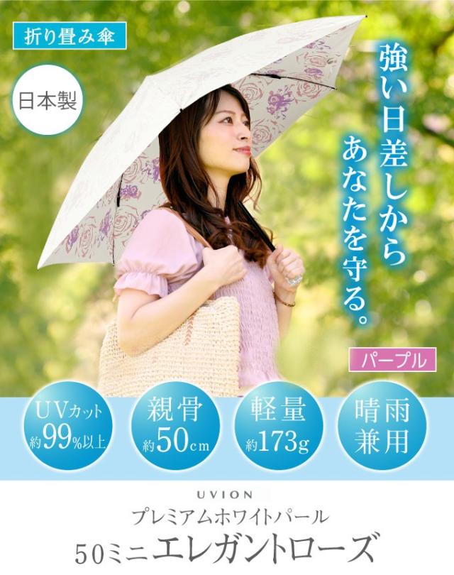 4010 プレミアムホワイト 50ミニ エレガントフラワー柄 パープル 傘 折り畳み傘 おしゃれ かわいい(代引不可)【送料無料】 4010 プレミアムホワイト 50ミニ エレガントフラワー柄 パープル 傘