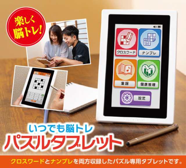 いつでも脳トレパズルタブレット ナンプレ クロスワード 脳(代引不可