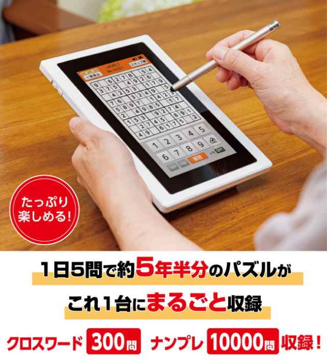 いつでも脳トレパズルタブレット ナンプレ クロスワード 脳(代引不可