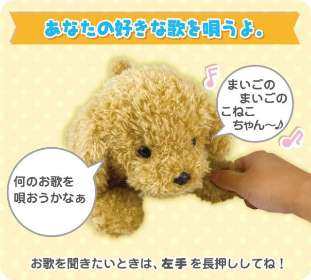 お歌とお話し大好き おりこうマリー 犬 いぬ ペット ぬいぐるみ しゃべる 代引不可 驚きの値段で