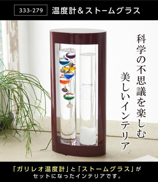 温度計&amp;ストームグラス 333-279 温度 湿度 おしゃれ インテリア(代引不可)【送料無料】_1