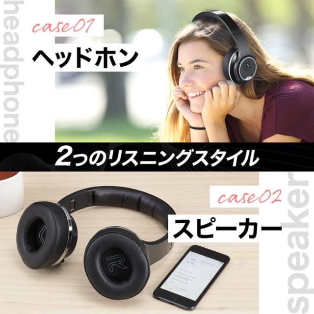 スピーカーにもなるヘッドホン 音楽 イヤホン 無線 Bluetooth 中音域スピーカー 有線 大容量バッテリー マイクロSDカード対応 折りたたみ コンパクト(代引不可)【送料無料】_5