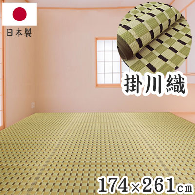 掛川織 い草カーペット 涼風 グリーン 174×261cm 1763003 日本製 江戸間 カーペット い草 いぐさ 消臭(代引不可)【送料無料】