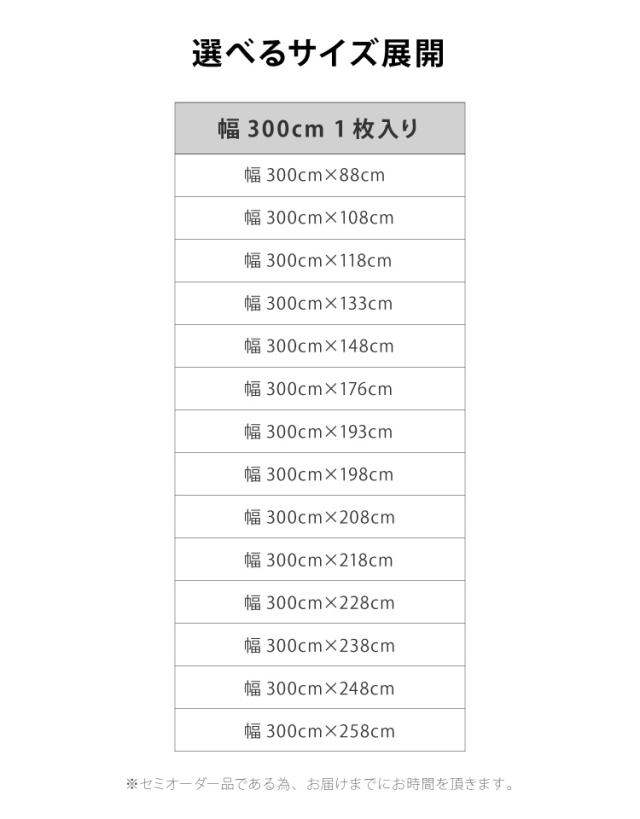 遮像 レースカーテン シルクタッチ 幅300 一枚入り セミオーダー 省エネ 遮熱 保温 UVカット 洗える ウォッシャブル おしゃれ かわいい ボイル 北欧(代引不可)【送料無料】_2